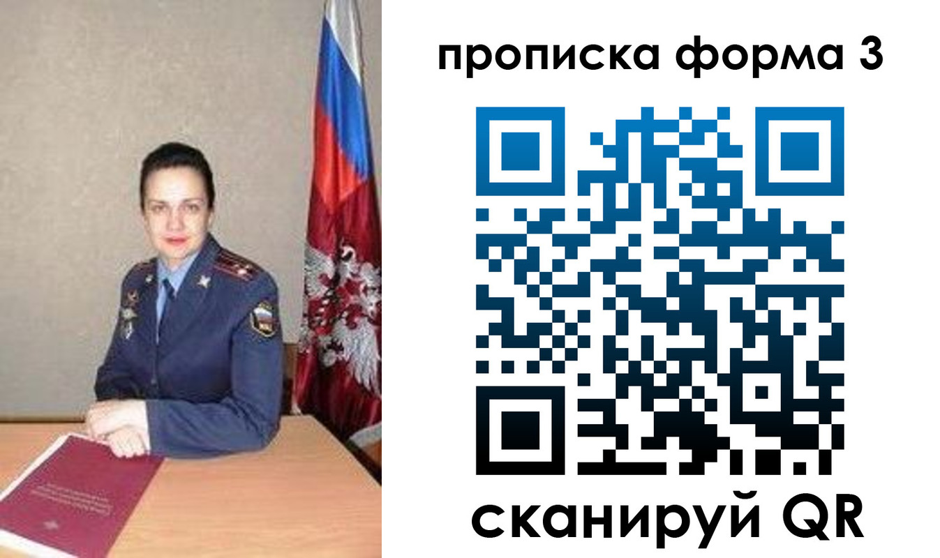 прописка 2025 в Биробиджане