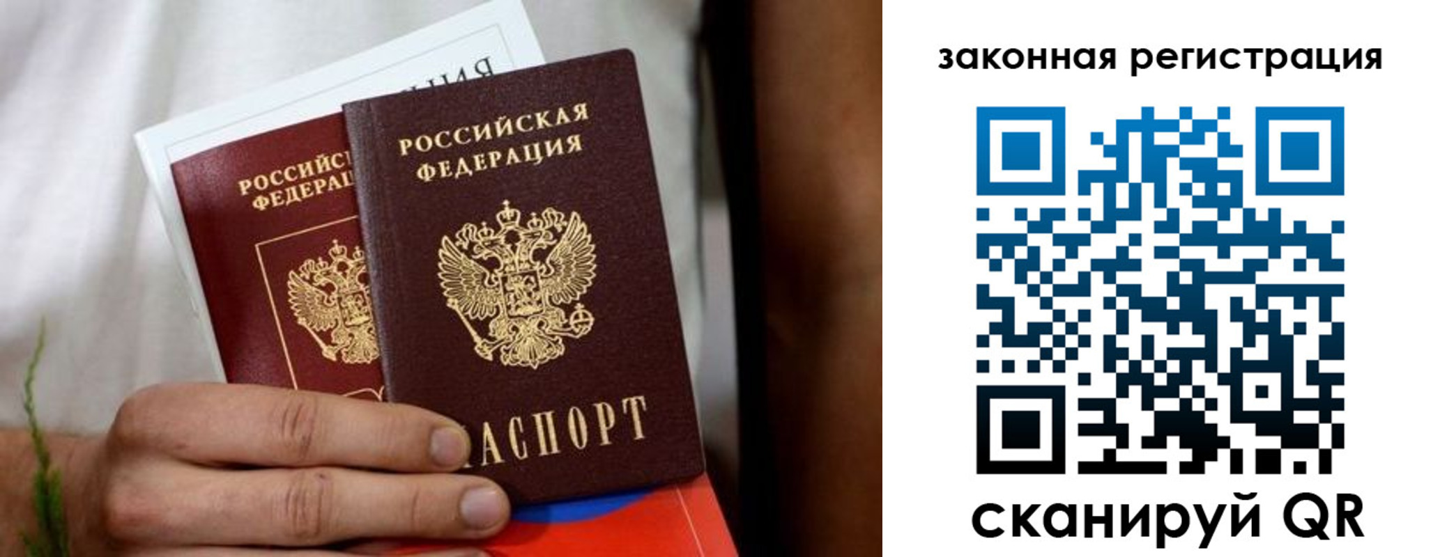 временная регистрация недорого в Биробиджане