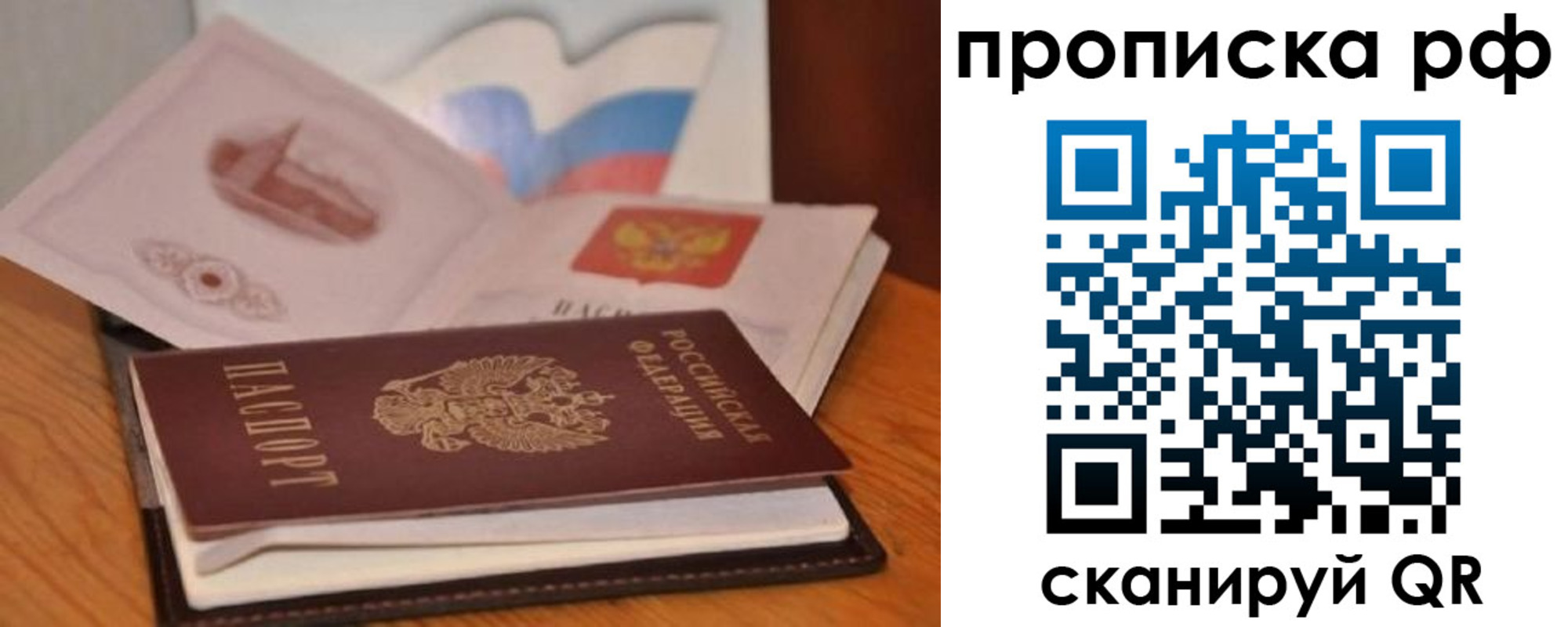 временная регистрация в Биробиджане
