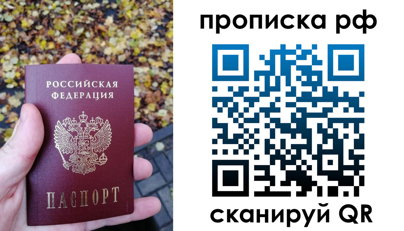 купить прописку в Биробиджане