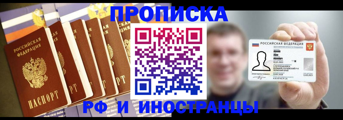 временная регистрация собственник в Биробиджане