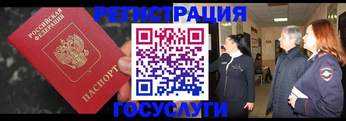 временная прописка в Биробиджане