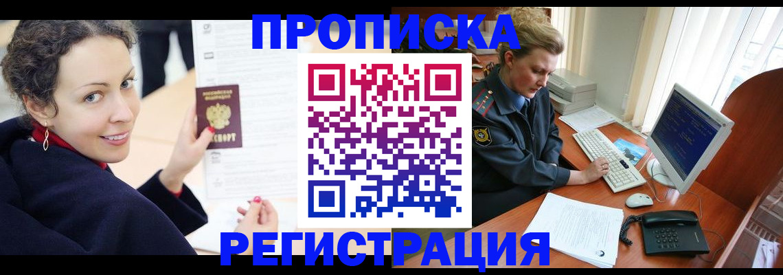 временная регистрация недорого в Биробиджане