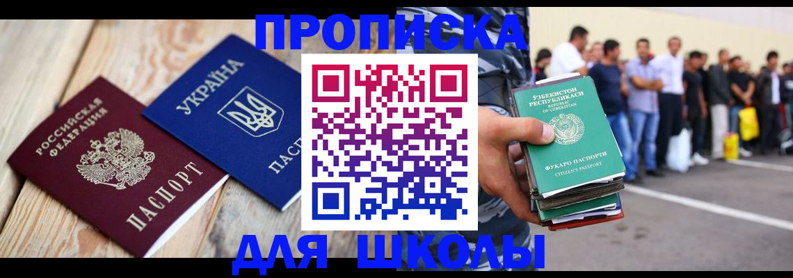 прописка регистрация в Биробиджане