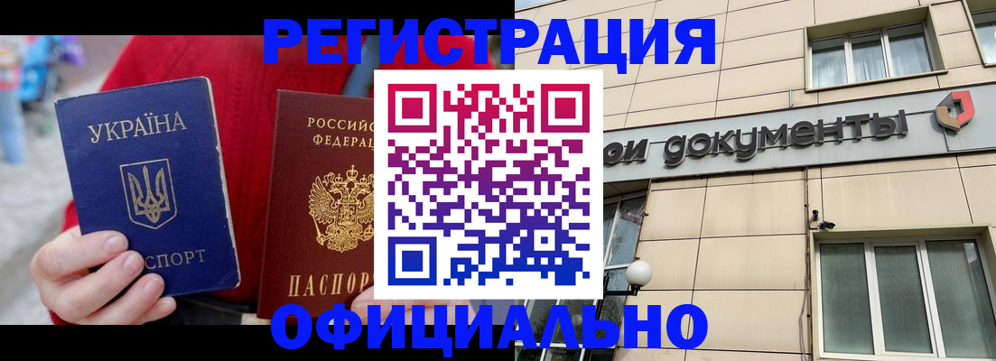 купить прописку в Биробиджане