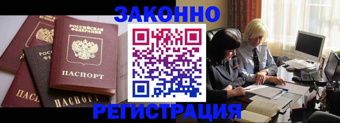 купить прописку в Биробиджане