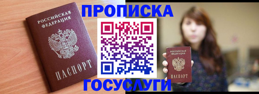 прописка гарантия в Биробиджане