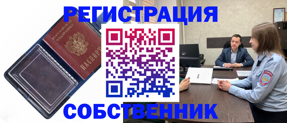 временная регистрация в Биробиджане