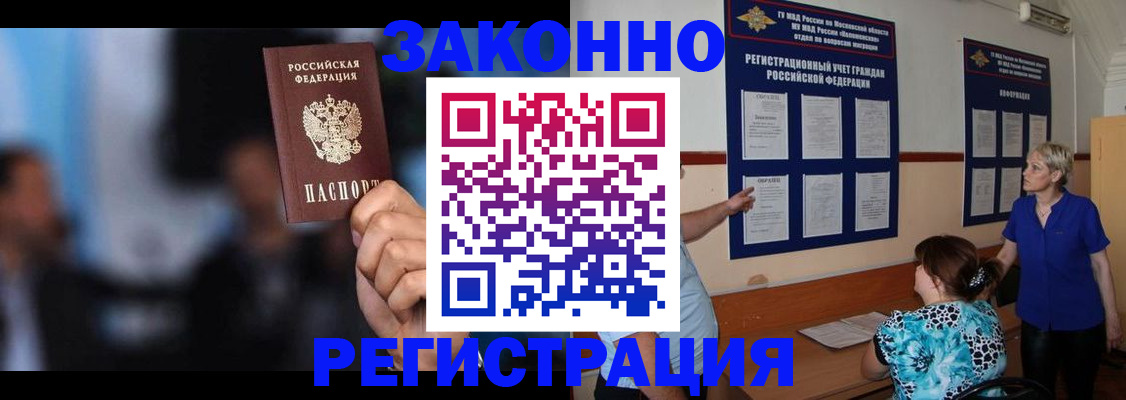прописка для школы в Биробиджане