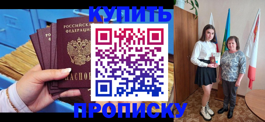 прописка регистрация в Биробиджане