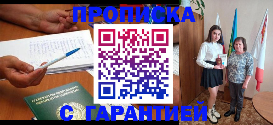 временная регистрация 2025 в Биробиджане