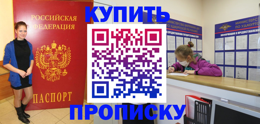 прописка поиск в Биробиджане
