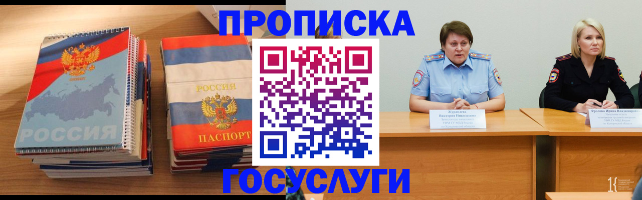 прописка от собственника в Биробиджане