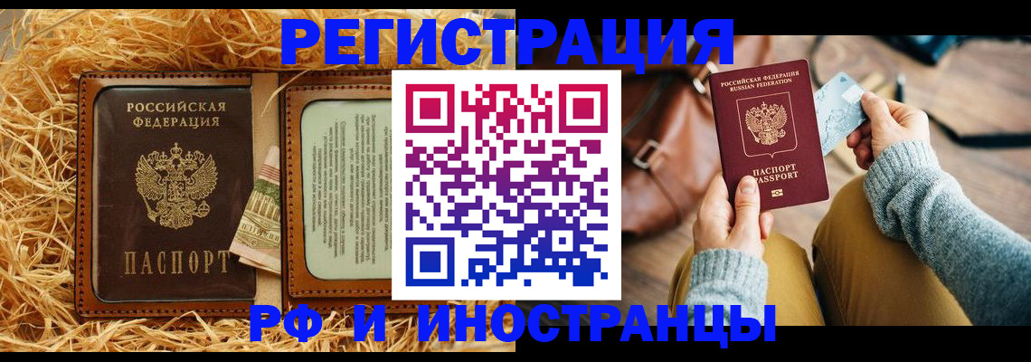 прописка для школы в Биробиджане