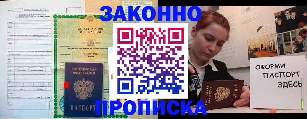 временная регистрация поиск в Биробиджане