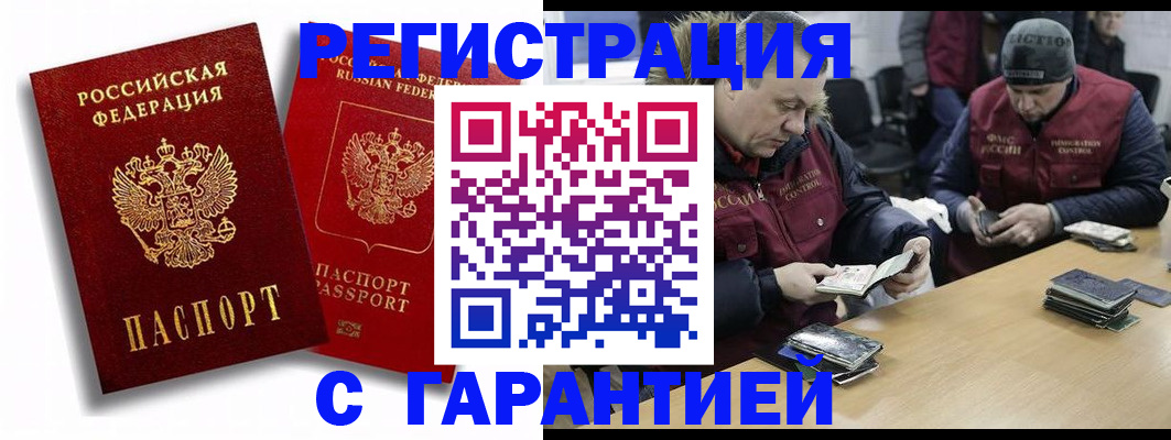 прописка в квартире в Биробиджане